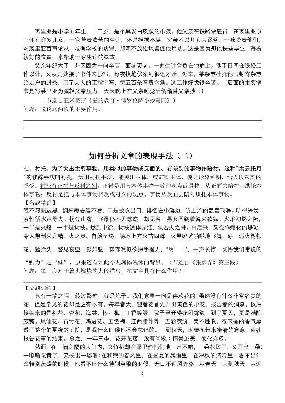 如何分析文章的表现手法_第5页