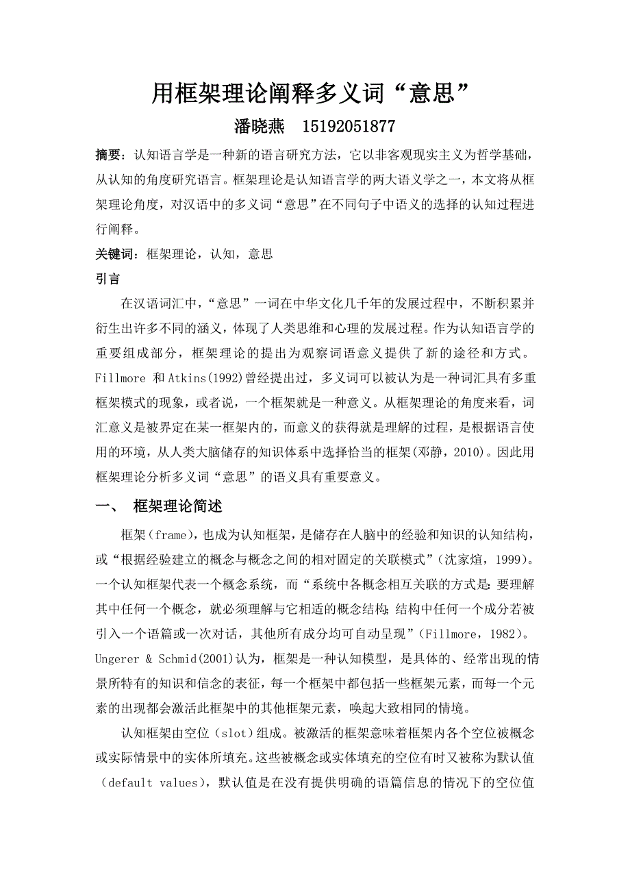 认知语言学中框架理论对“意思”的分析_第1页