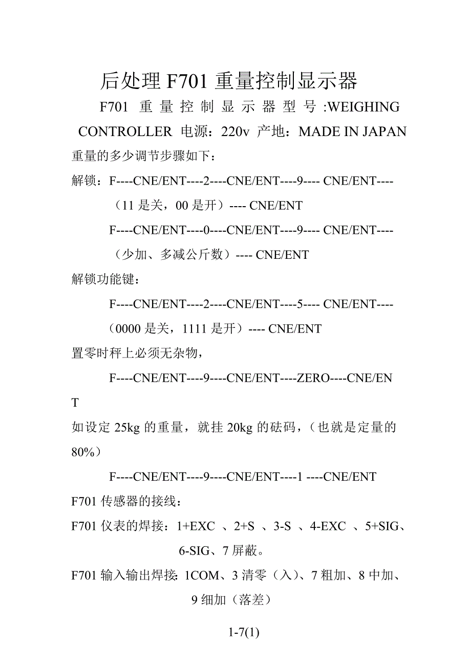 后处理F701重量控制显示器_第1页