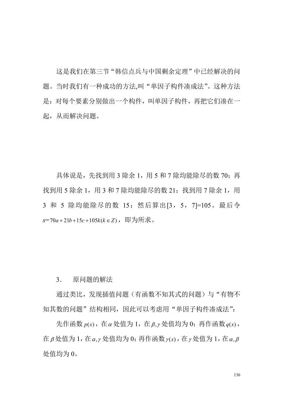 数学文化(12)_第2页