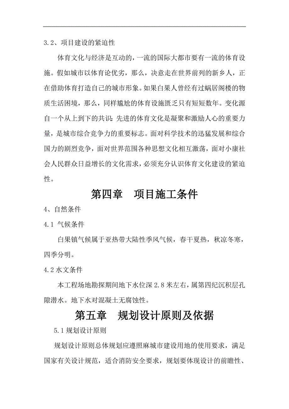 白果体育馆项目可行性报告_第4页