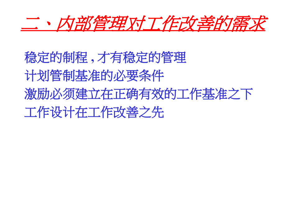 工时与工作改善(学员)2_第4页