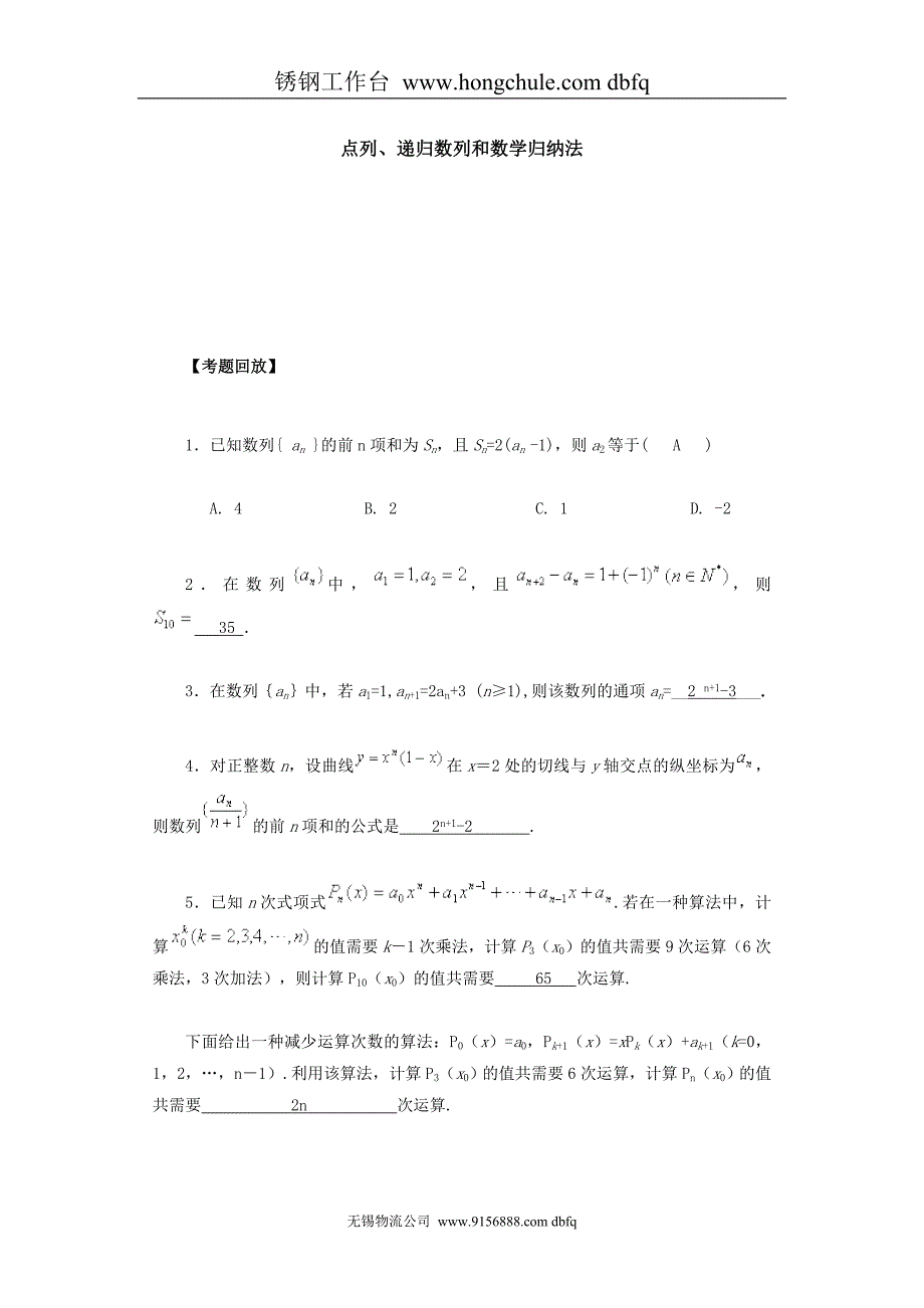 点列、递归数列和数学归纳法_第1页