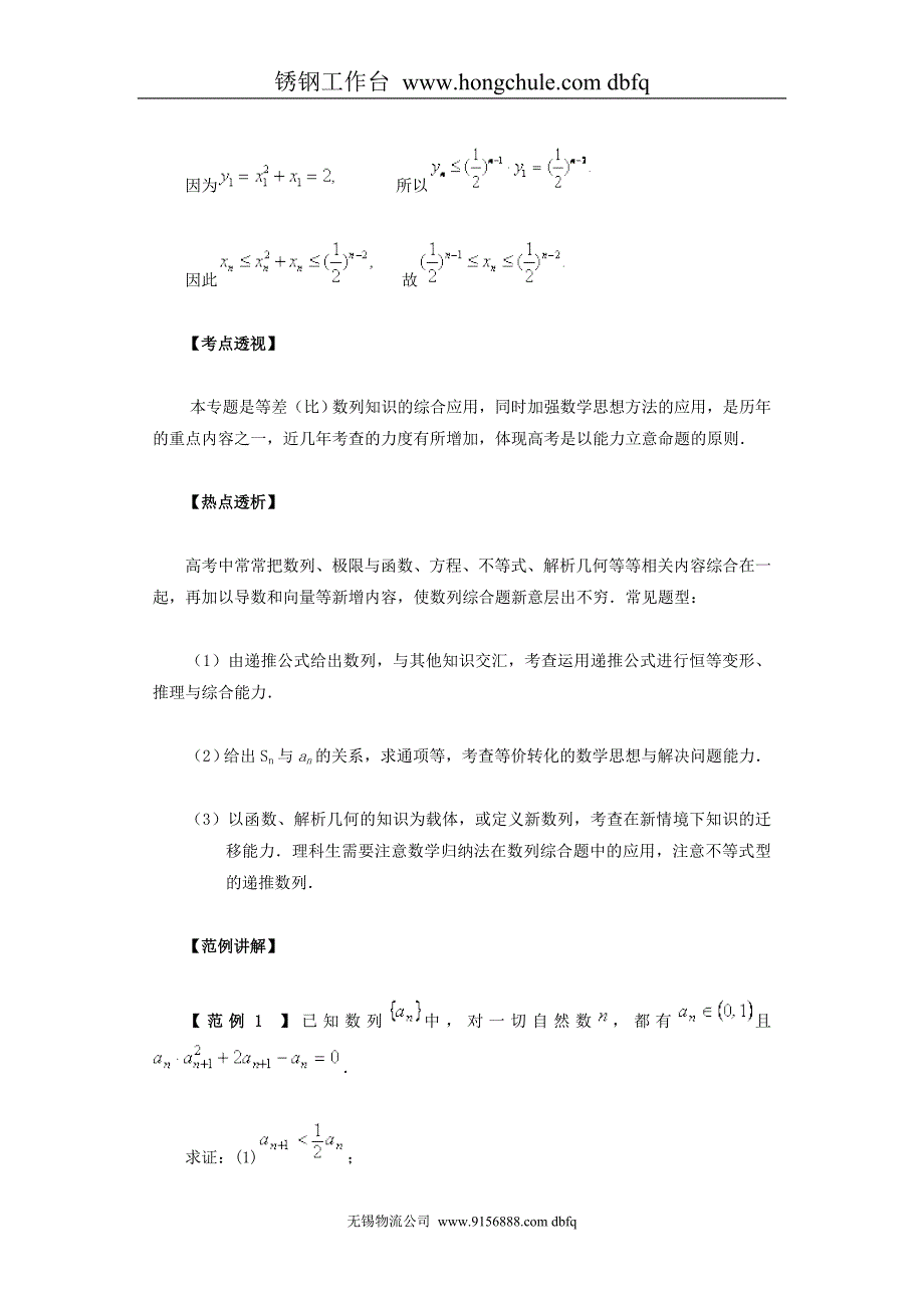 点列、递归数列和数学归纳法_第3页