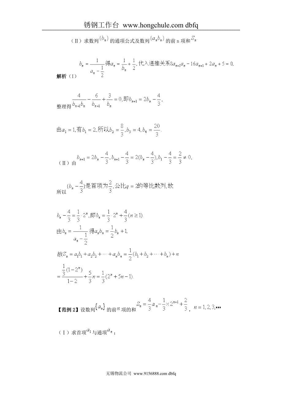 点列、递归数列和数学归纳法_第5页