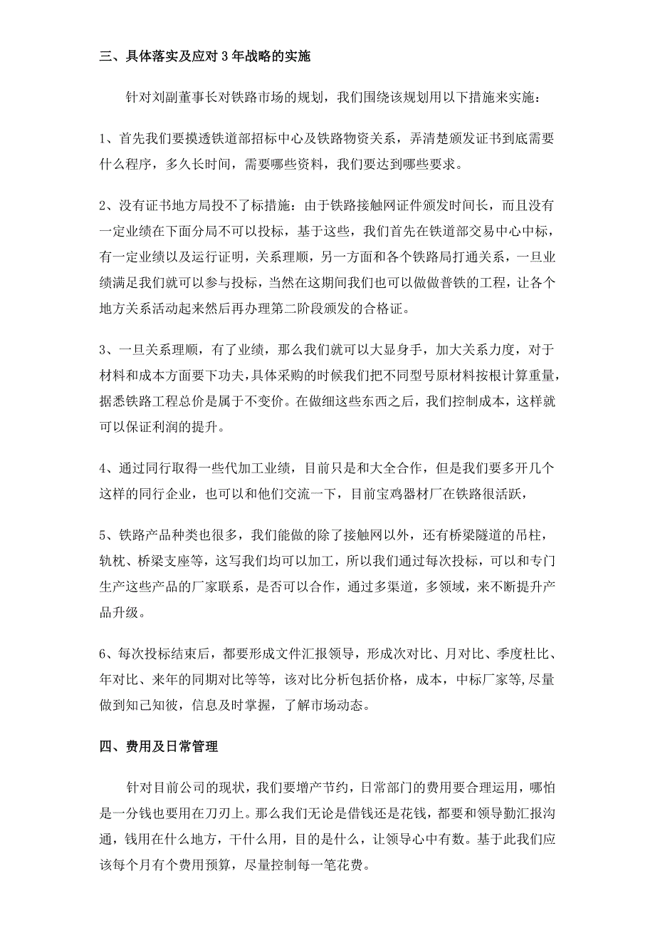 市场部总结及未来3年规划_第3页