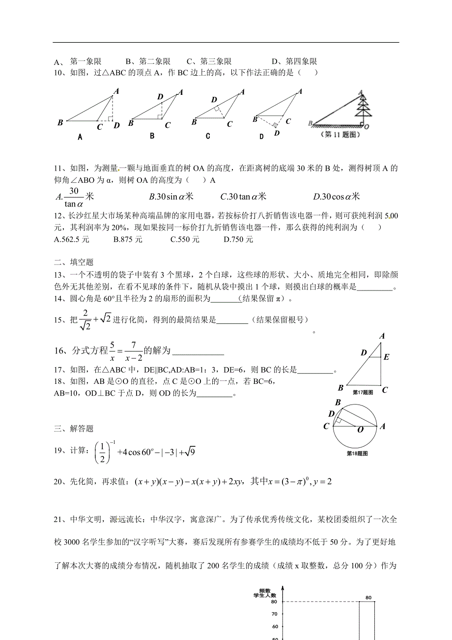 2015年长沙市初中毕业数学学业考试试题及答案_第2页