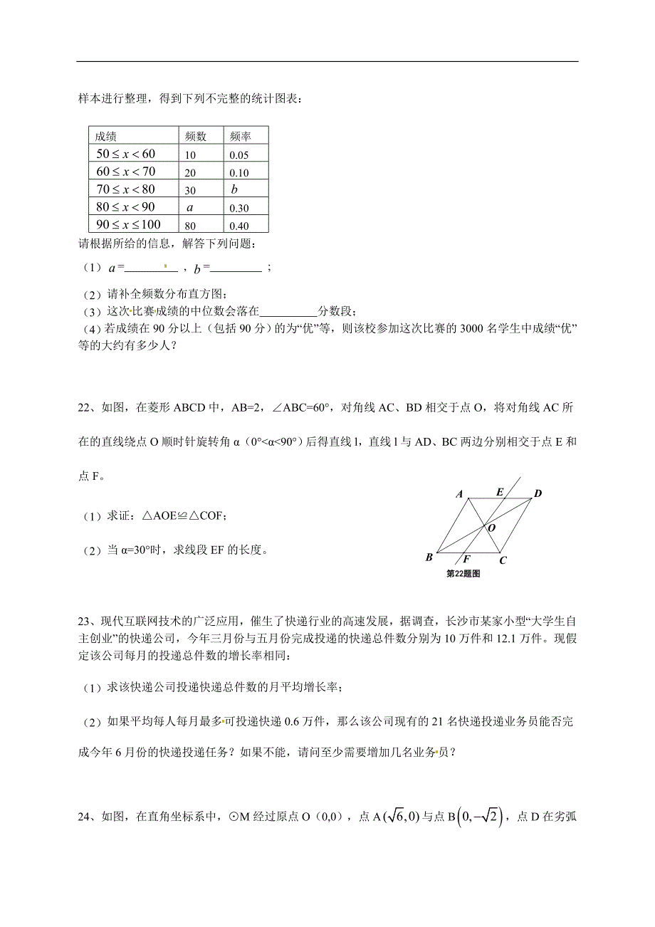 2015年长沙市初中毕业数学学业考试试题及答案_第3页