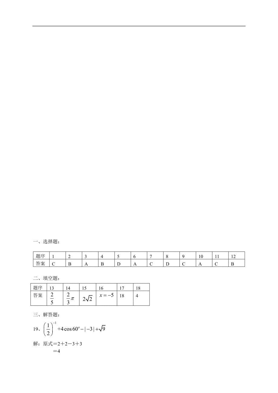 2015年长沙市初中毕业数学学业考试试题及答案_第5页