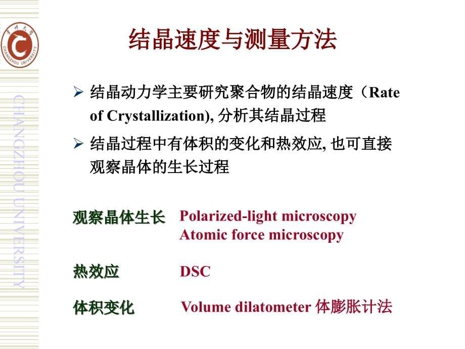 热分析(结晶动力学)王_第5页