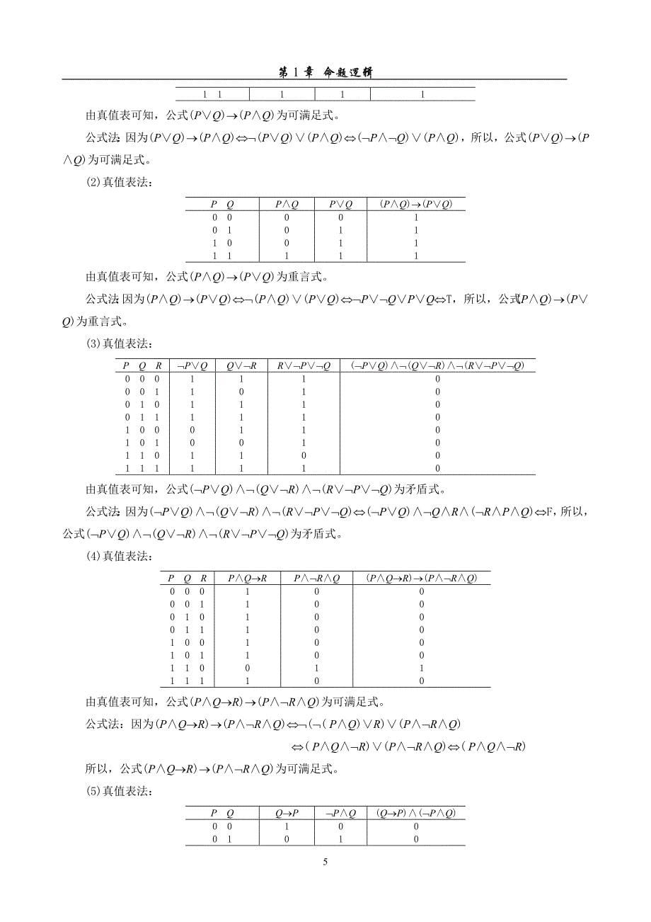 离散数学第1章习题答案_第5页