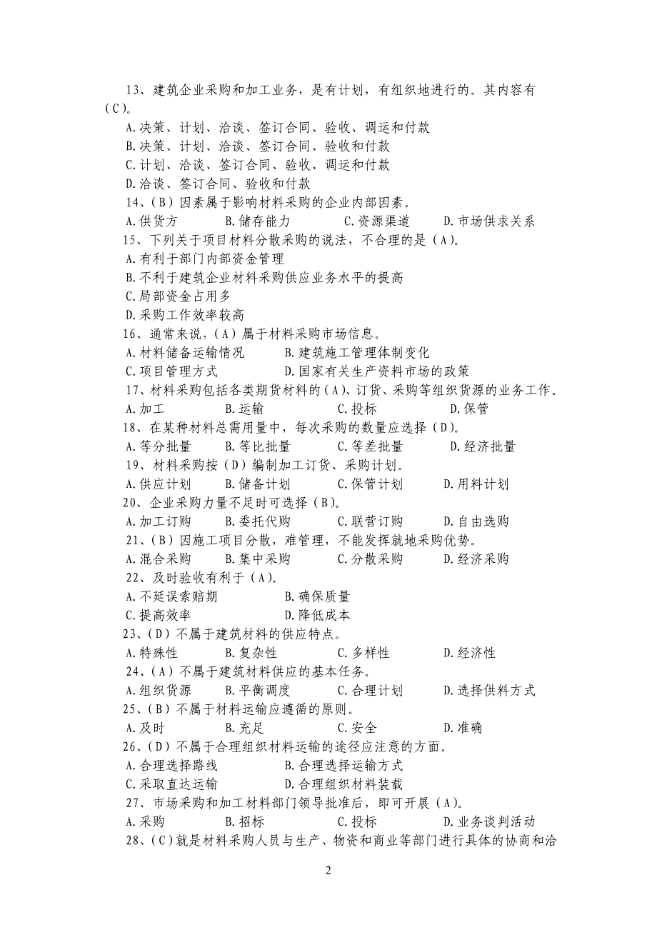 材料员专业技能练习题2_第2页