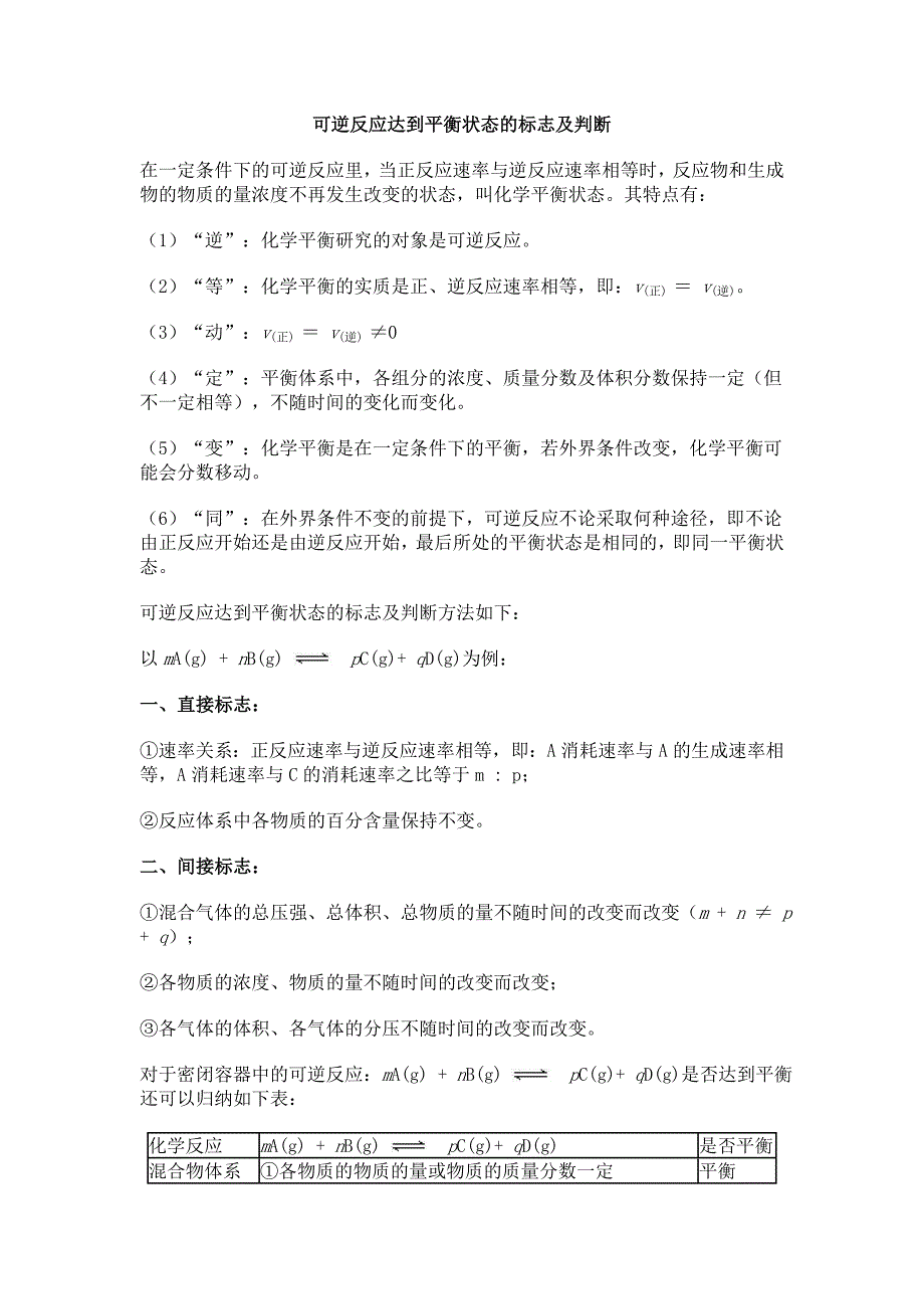 可逆反应达到平衡状态的标志及判断_第1页