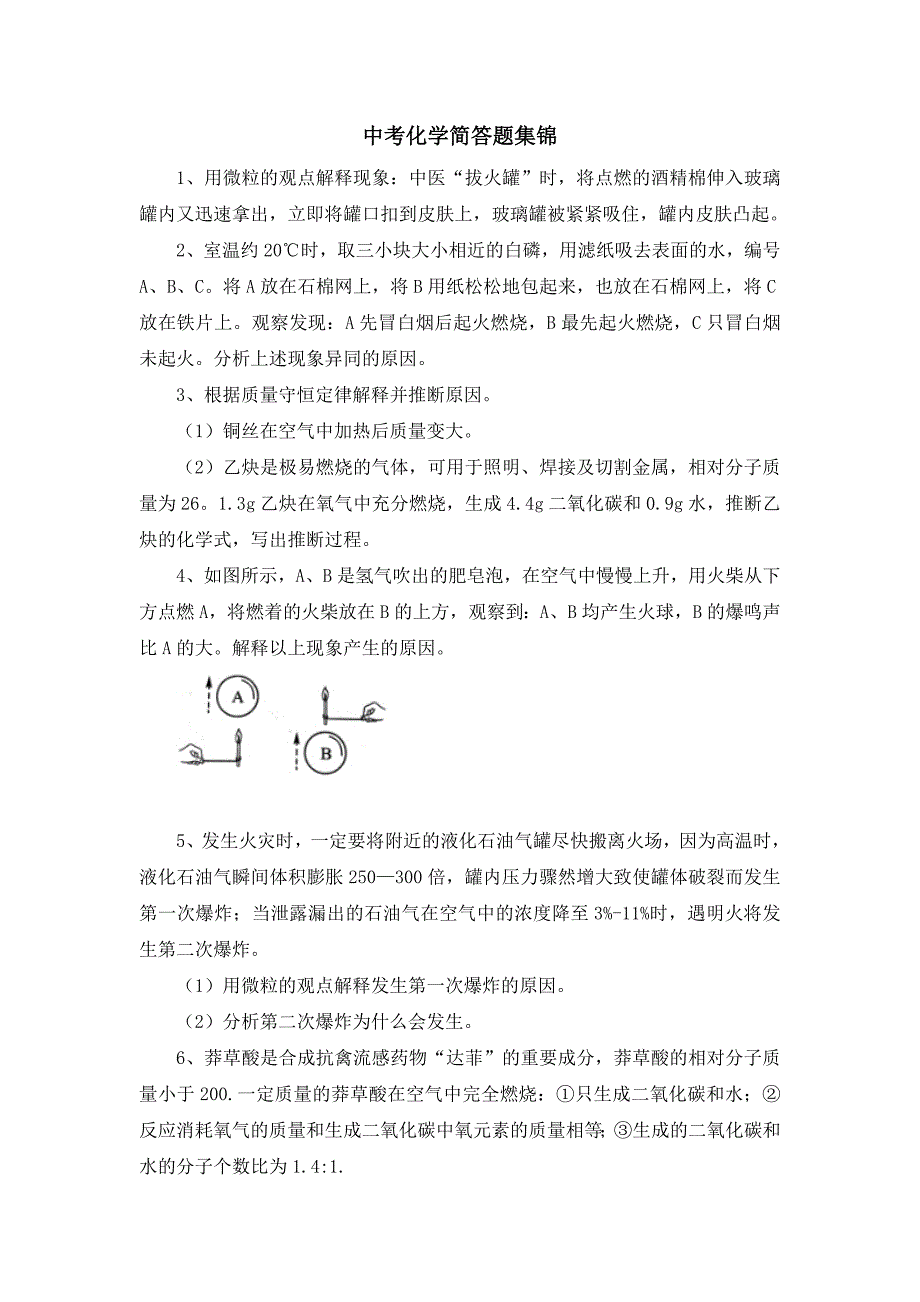 化学简答题集锦_第1页