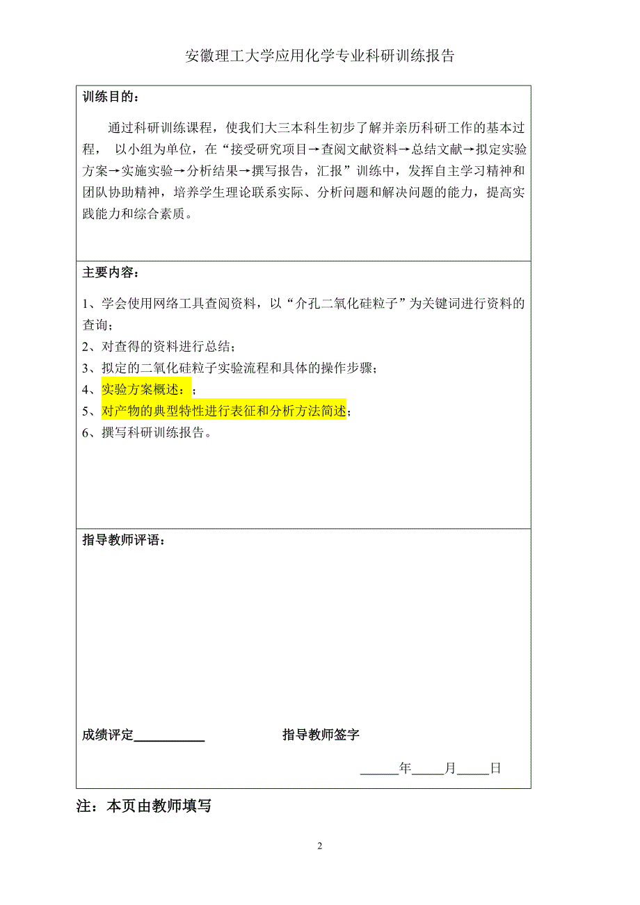 应用化学专业科研训练报告-胡舒情_第2页