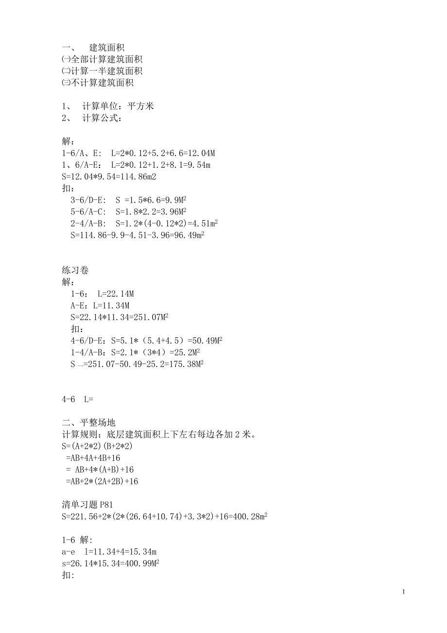 造价员培训课件参考资料_第1页