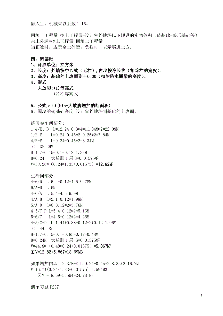 造价员培训课件参考资料_第3页