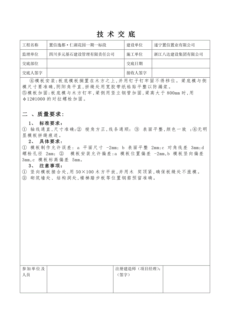 木工班组技术交底_第3页