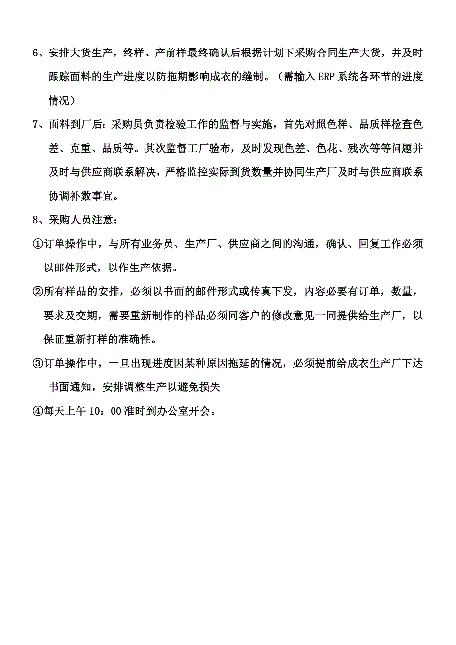 面料采购员的工作职责_第2页