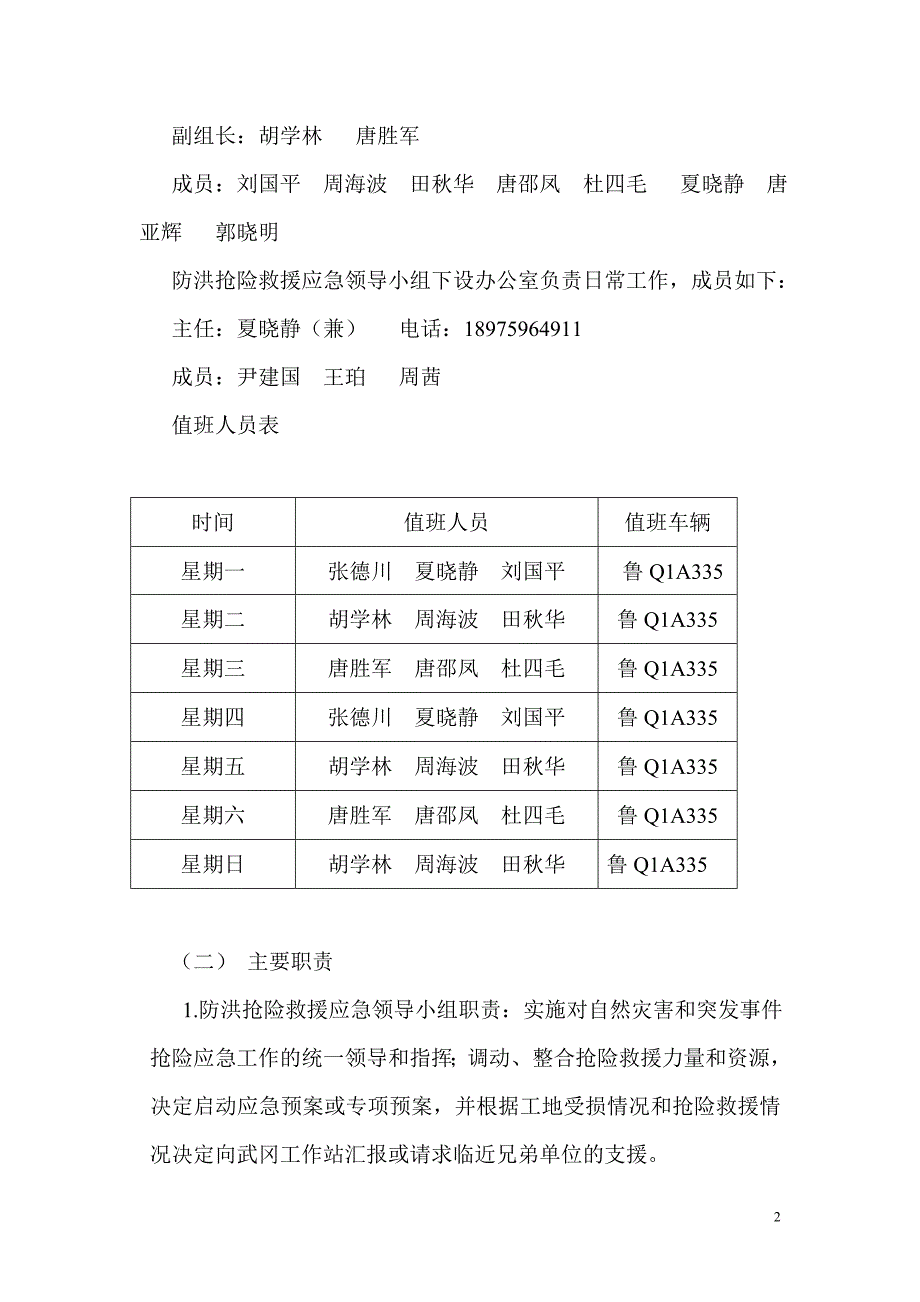 防洪抢险救援应急预案_第2页