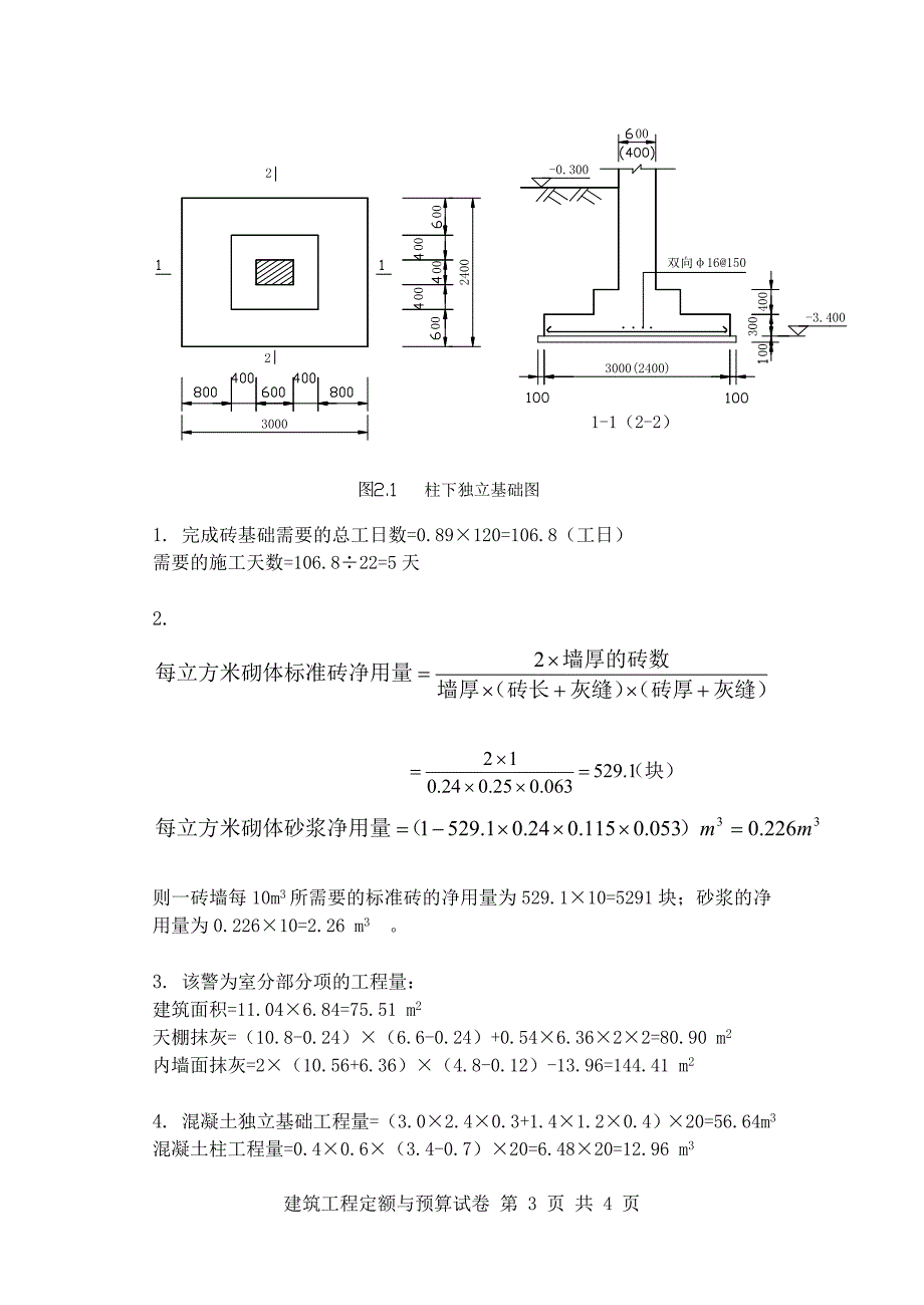 西南科技大学计量与计价期末试题_第3页