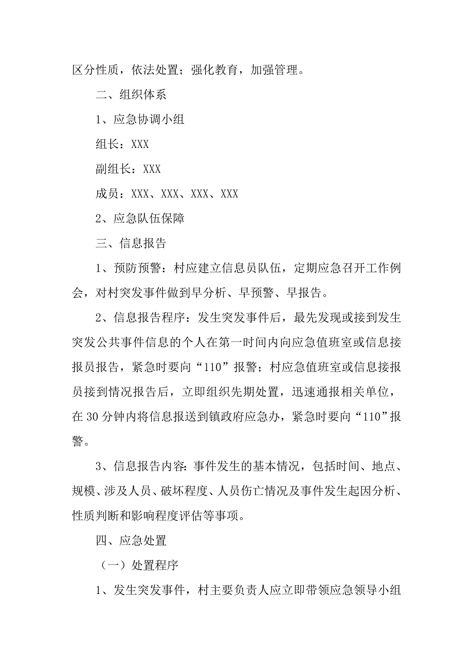 村应急预案范文_第2页