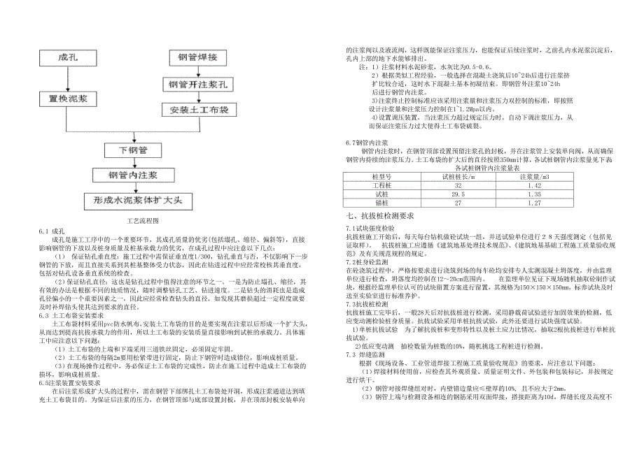 车库抗拔桩方案_第5页