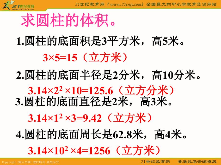 (北师大版)六年级数学下册课件 圆锥的体积练习课_第4页