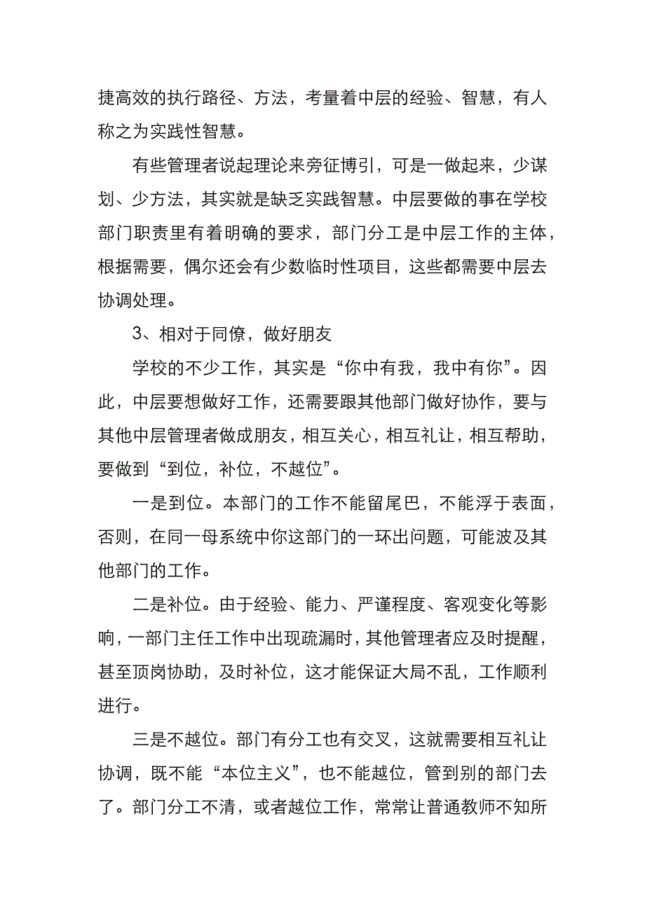 当好学校中层的秘诀_第3页