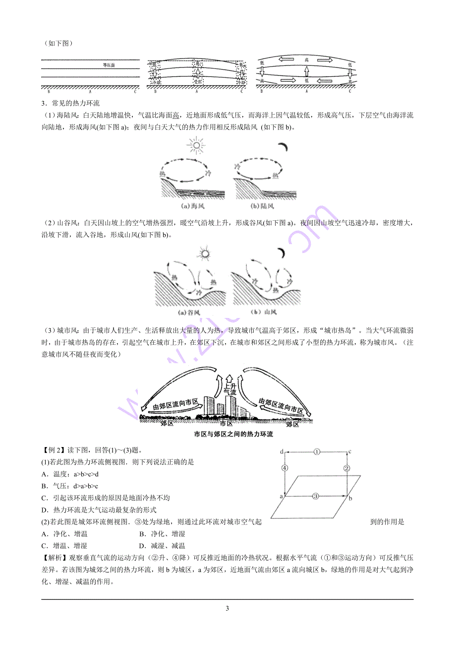 自然地理第二章,地球上的大气_第3页