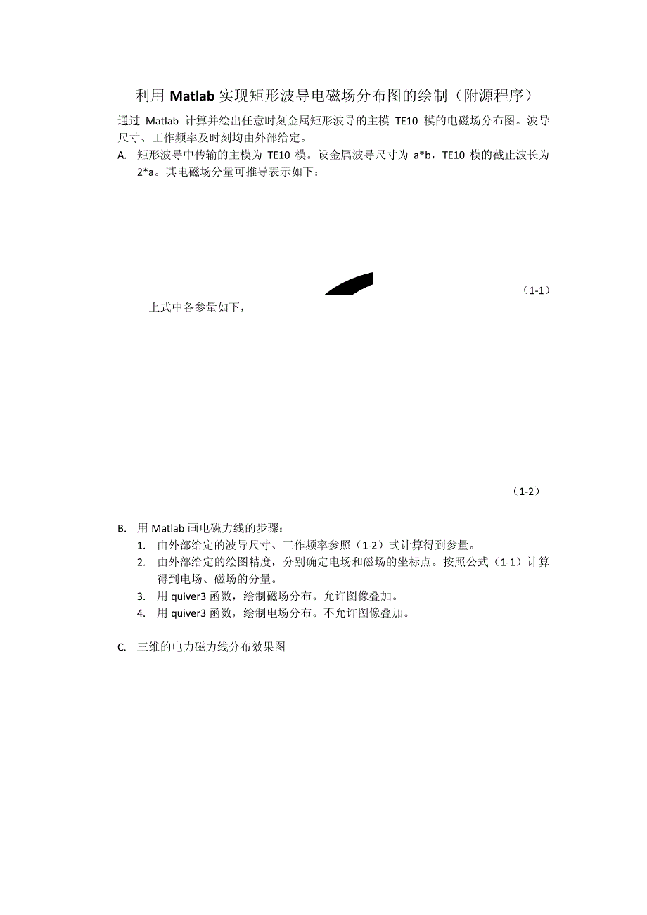 利用matlab实现矩形波导电磁场分布图的绘制_第1页