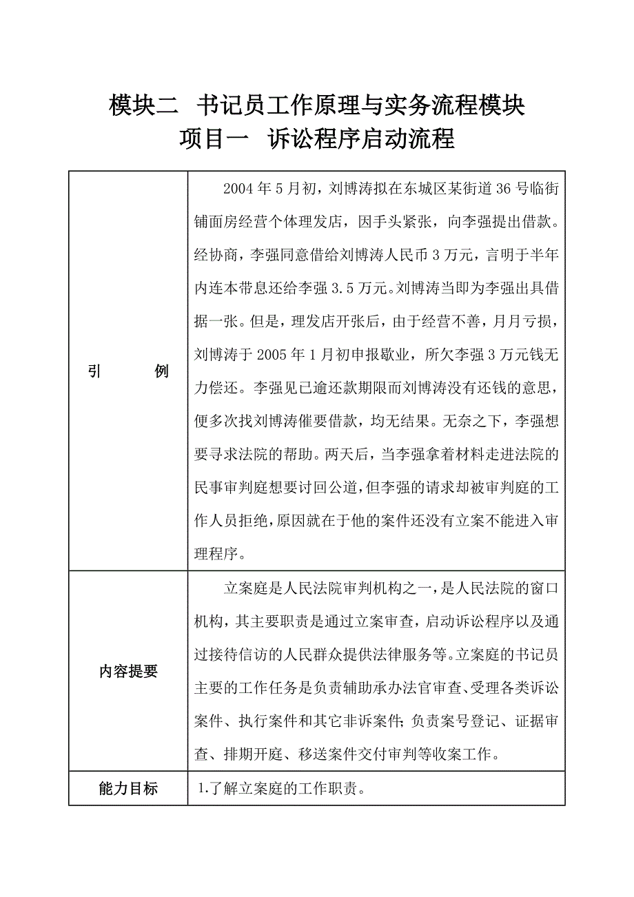 立案庭书记员业务_第1页