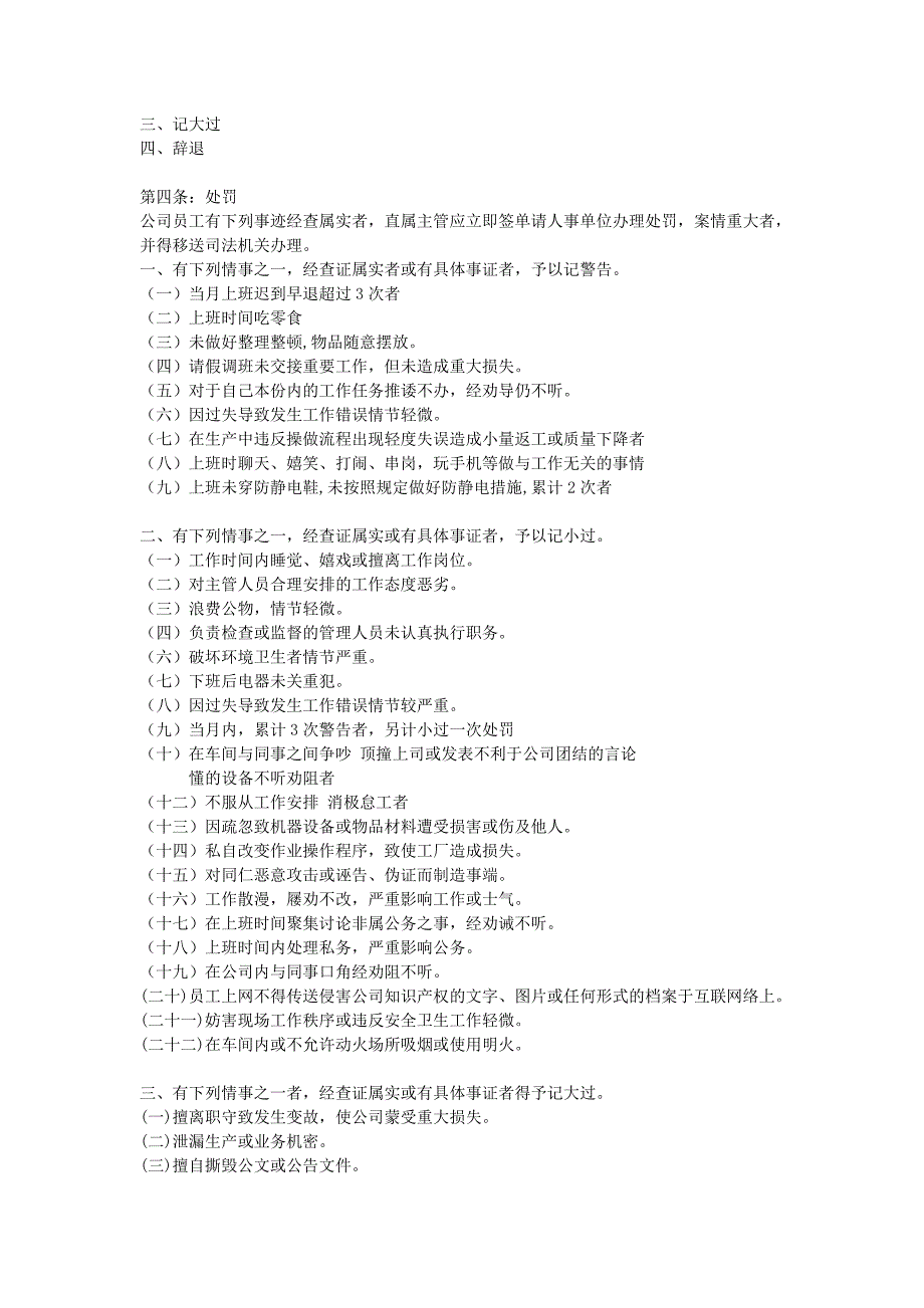 生产车间奖罚制度_第2页