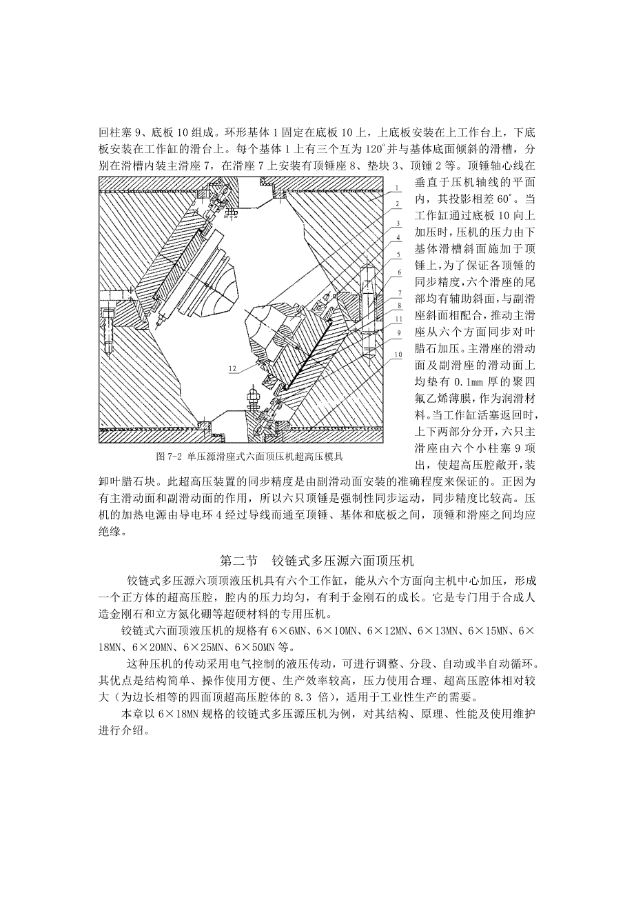 六面顶超硬材料合成设备6x18_第2页