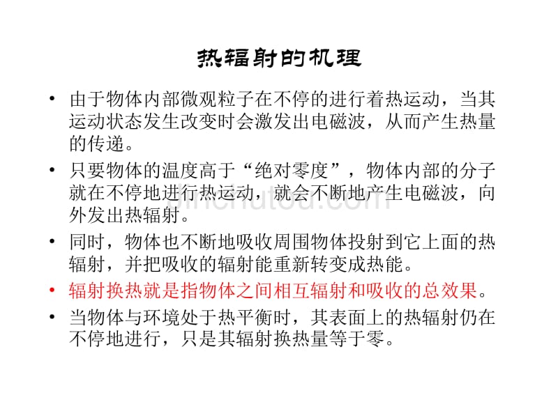 [工学]东南大学传热学课件第七章 第一、二节_第4页