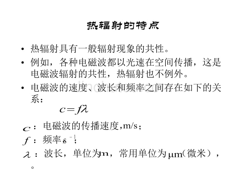 [工学]东南大学传热学课件第七章 第一、二节_第5页