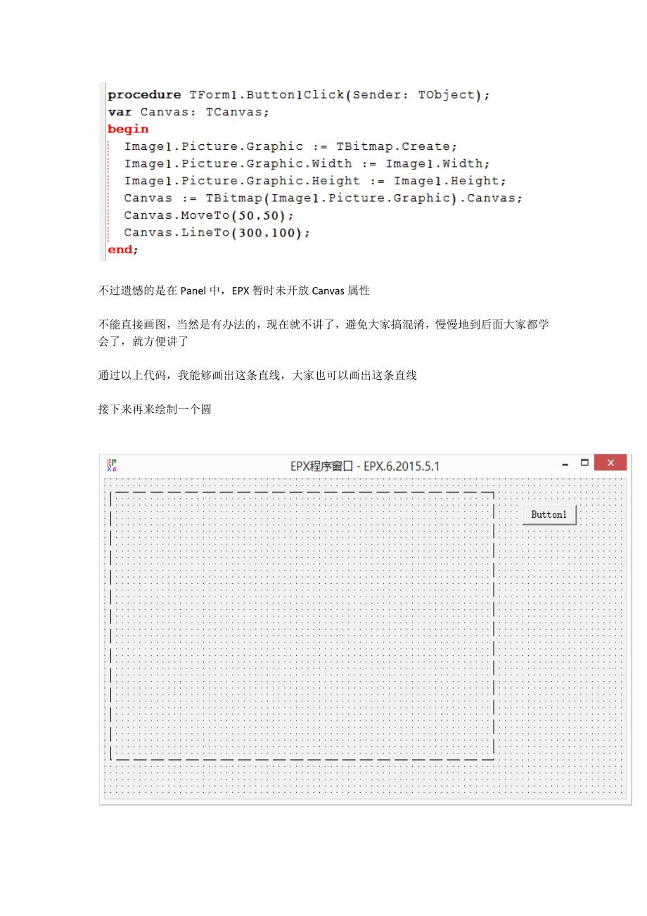 在epx下基本的图形绘制方法_第4页