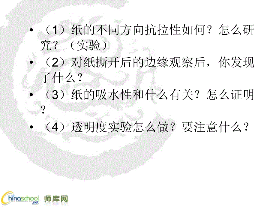 纸(苏教版)三年级科学上册课件_第3页