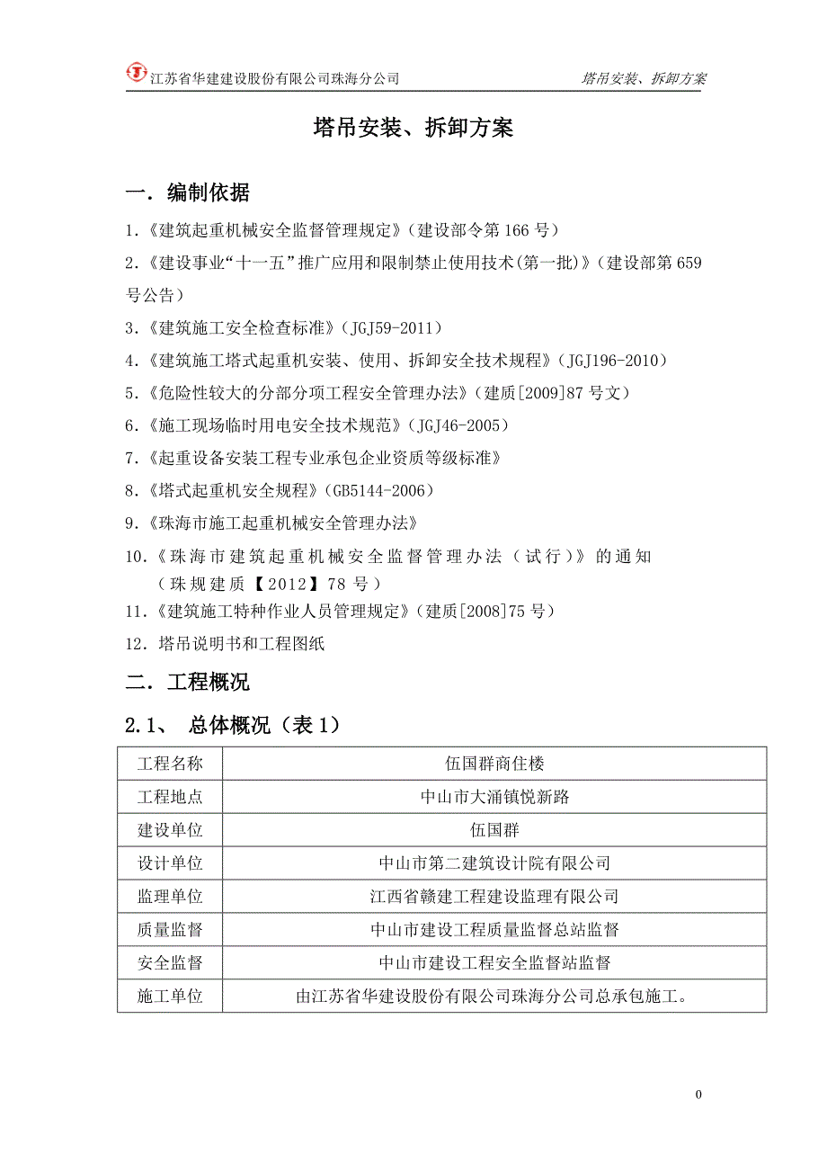 塔吊安装、拆卸方案_第4页