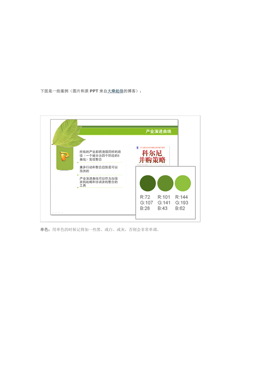 ppt的配色方法和常用色彩组合_第3页