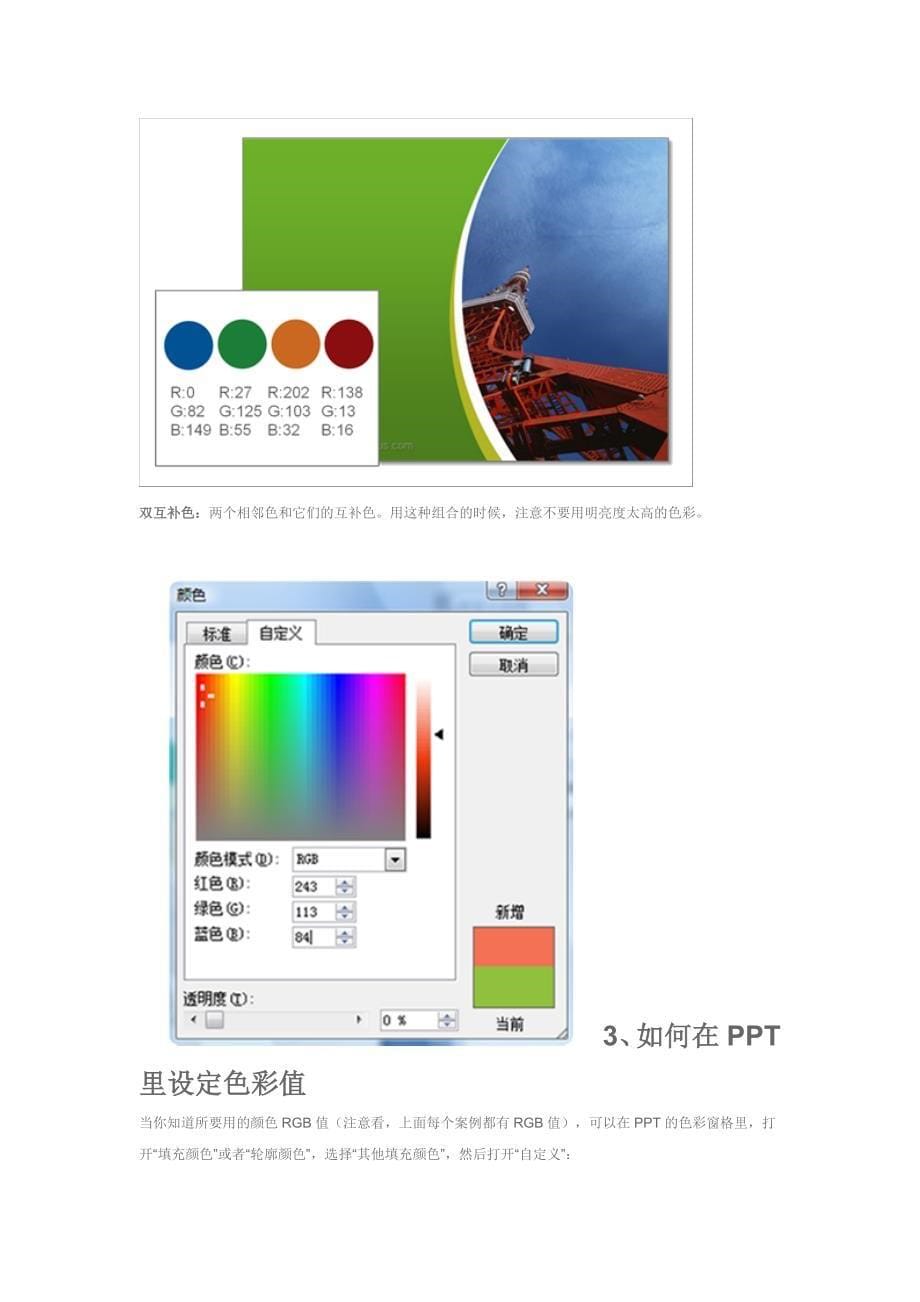 ppt的配色方法和常用色彩组合_第5页