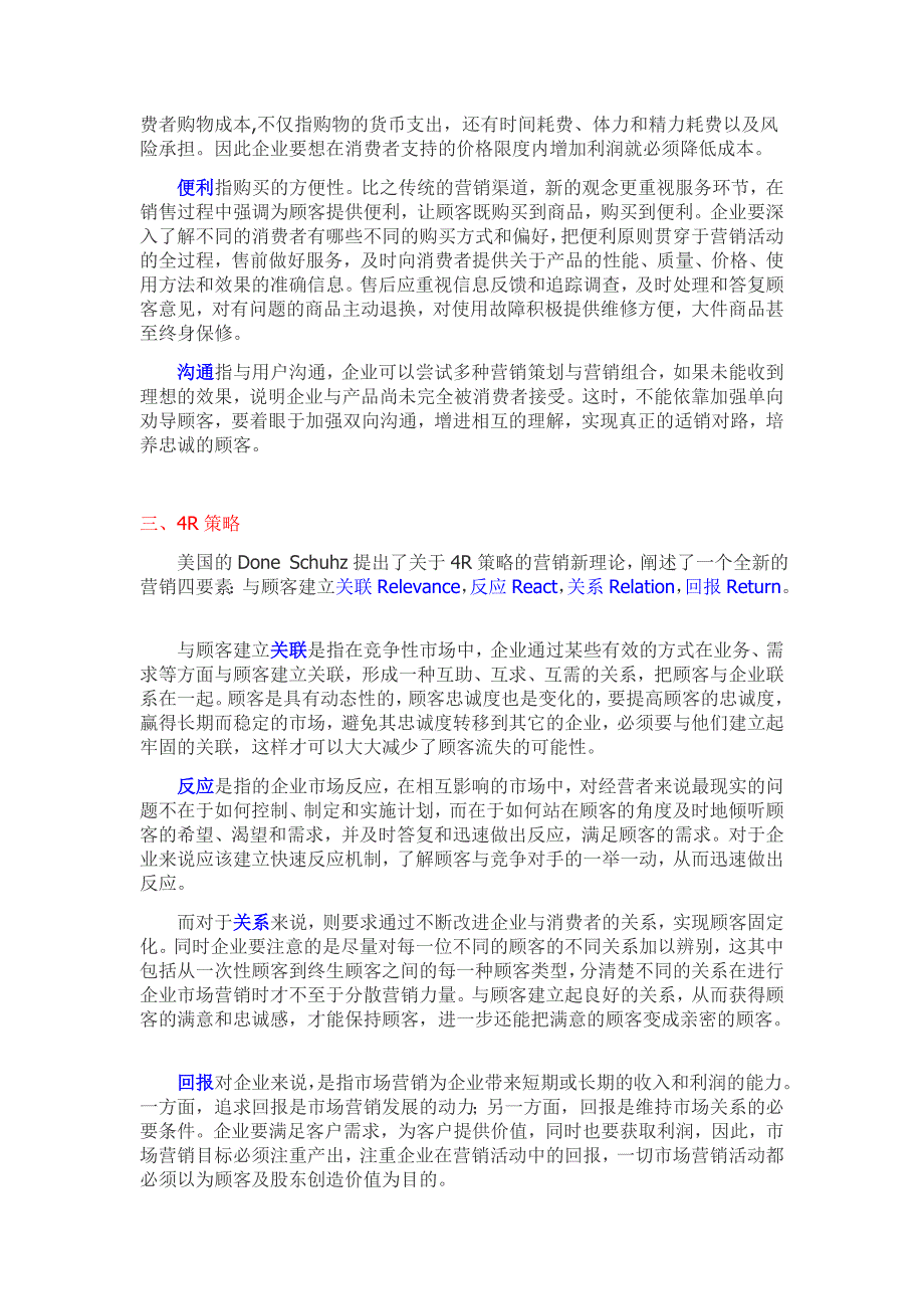 市场营销 理论的发展,从4p到4c……_第2页