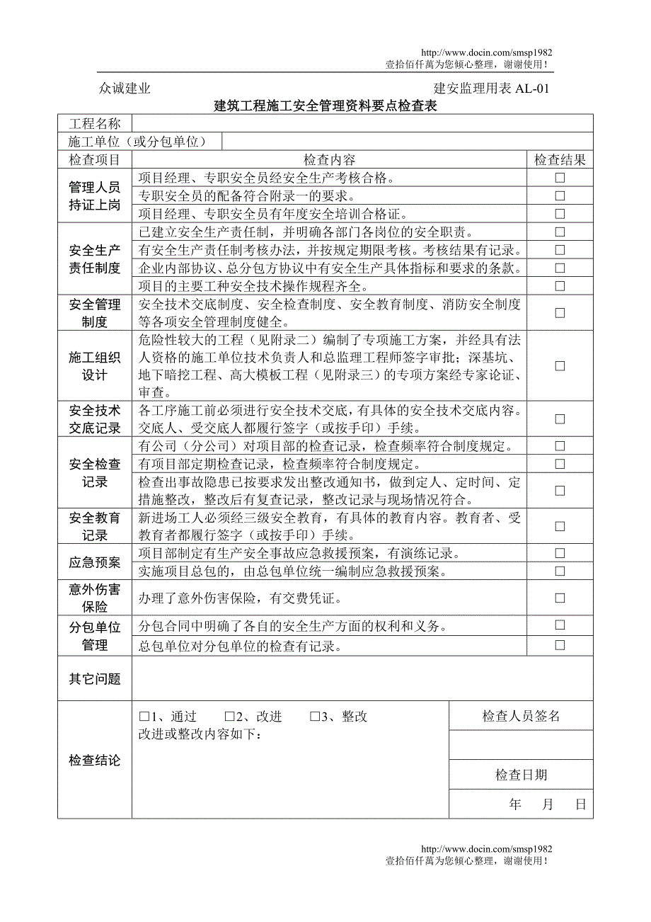 河北众诚建业工程项目管理有限公司_第3页