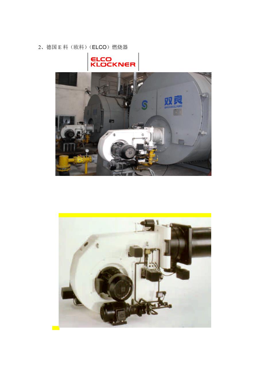 燃油燃气燃烧器技术讲座_第2页