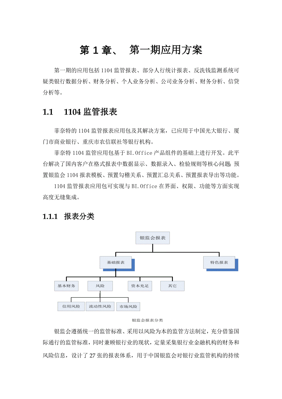 [信息与通信]银行方案_第1页