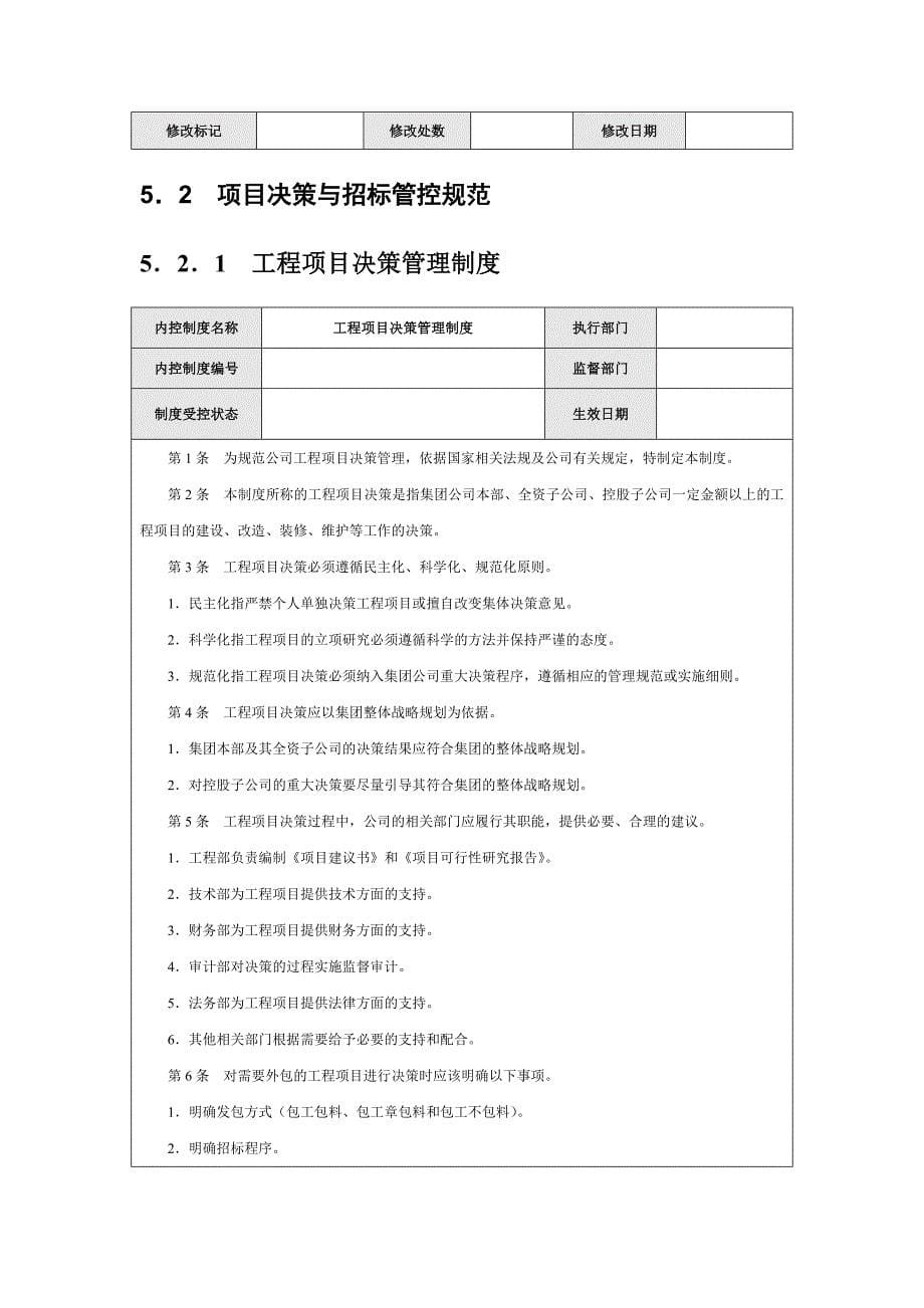 公司内部控制规范——工程项目_第5页