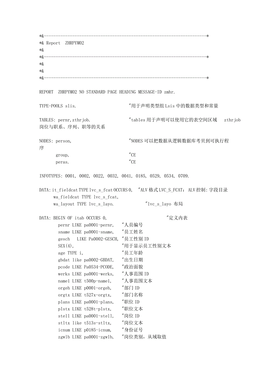 员工清单ABAP样例_第1页