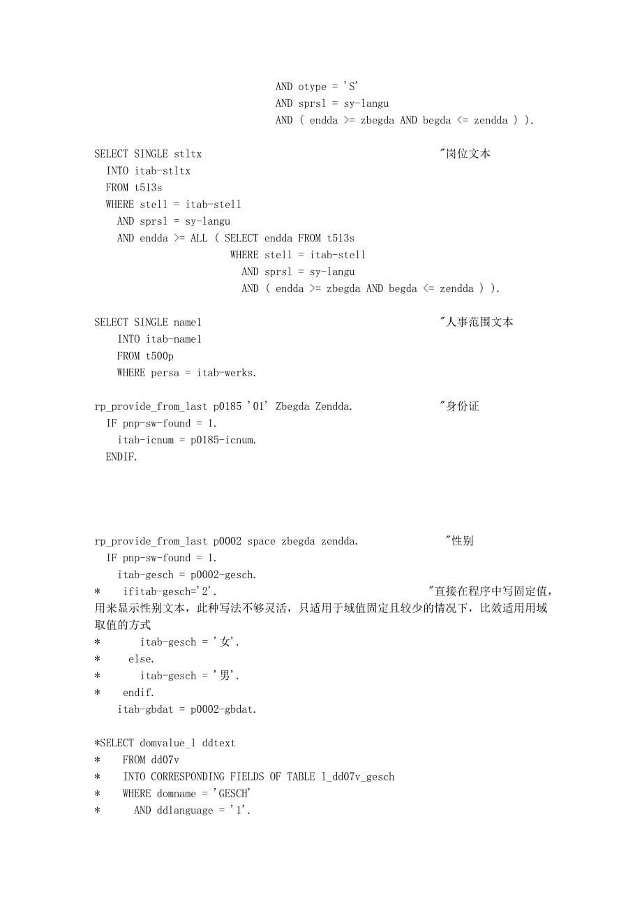 员工清单ABAP样例_第5页