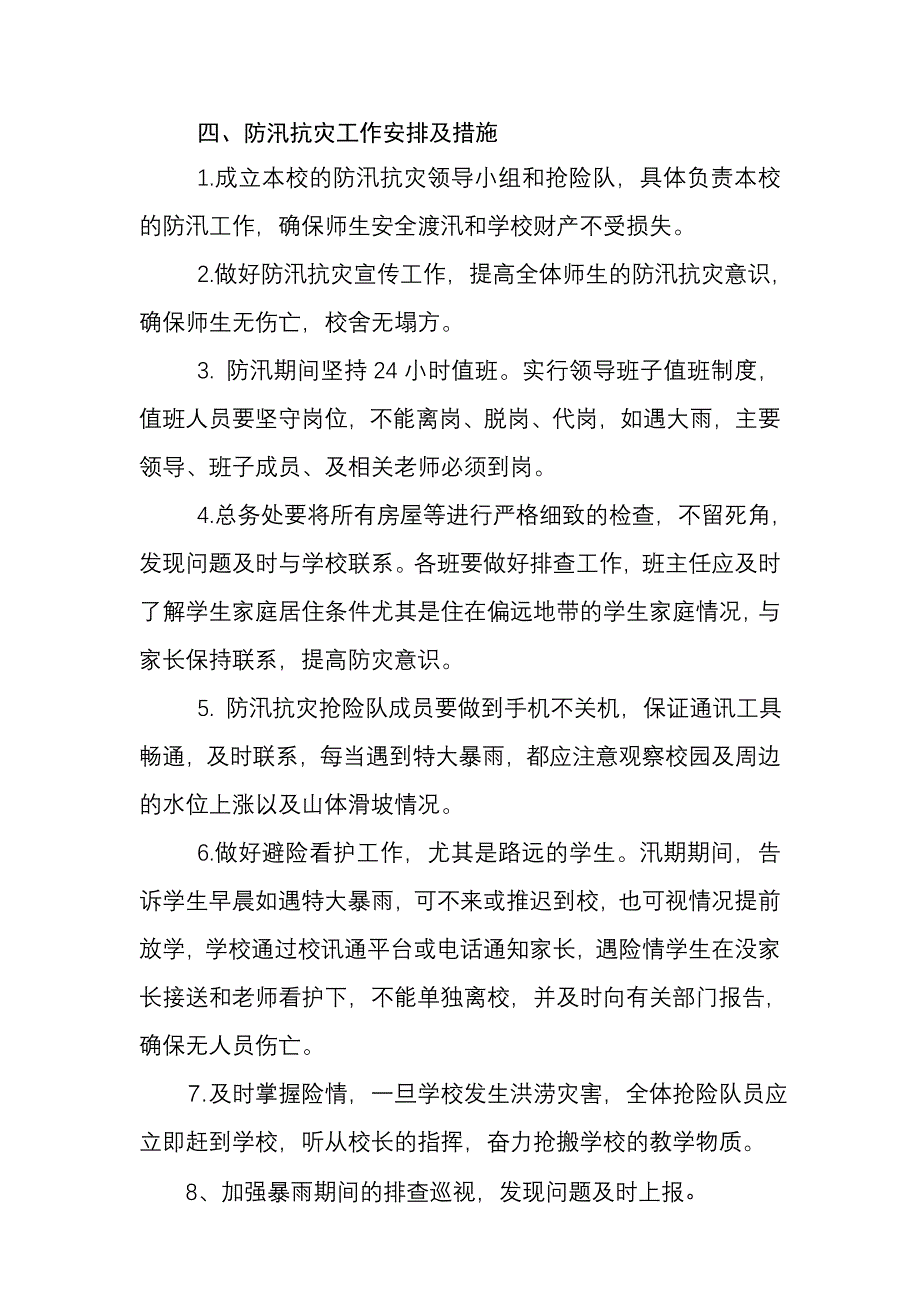 xx完小防汛应急预案_第2页