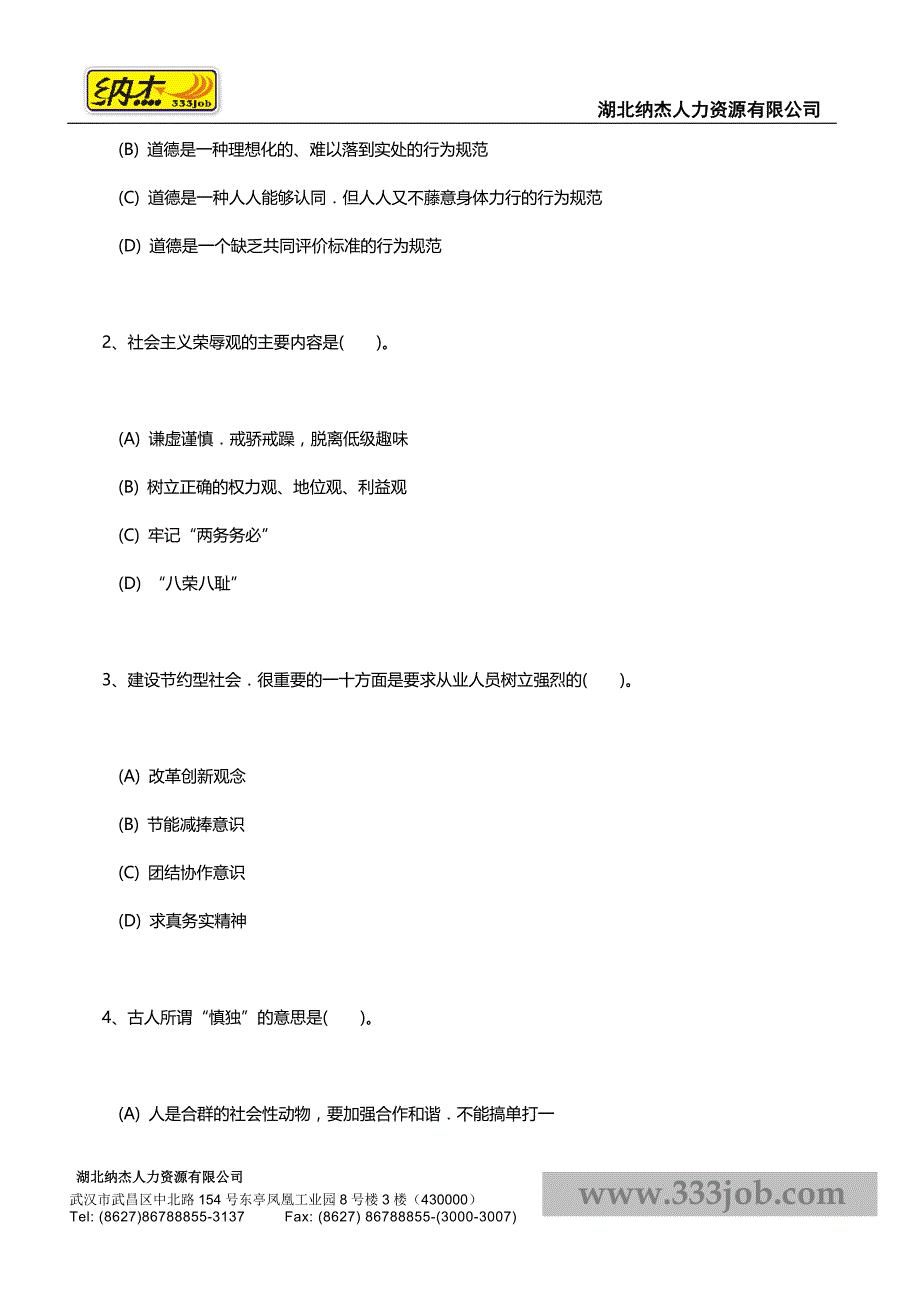 [其他资格考试]2007年11月人力资源管理师试题_第4页